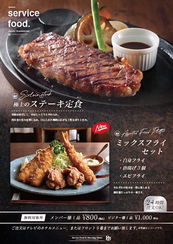 サービスフードに新メニュー！ネギトロ丼・ハムカツサンドなど登場