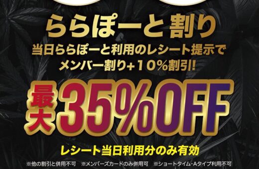 船橋 ラブホテル パサディナのららぽーと割り！レシート提示で最大35%OFF