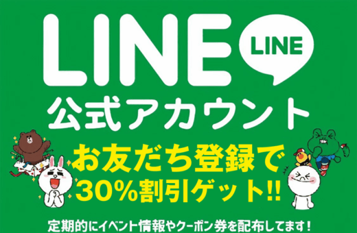 船橋 ラブホテル パサディナのLINE公式アカウント登録で初回30%OFF！お得なクーポンをゲット
