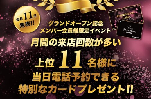 船橋 ラブホテル パサディナのグランドオープン記念特別イベント開催！
