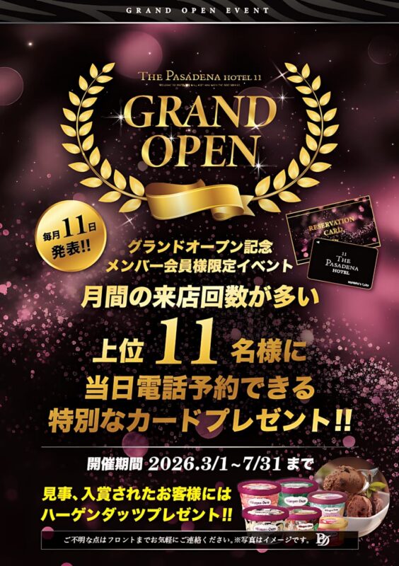 グランドオープン記念特別イベント開催！