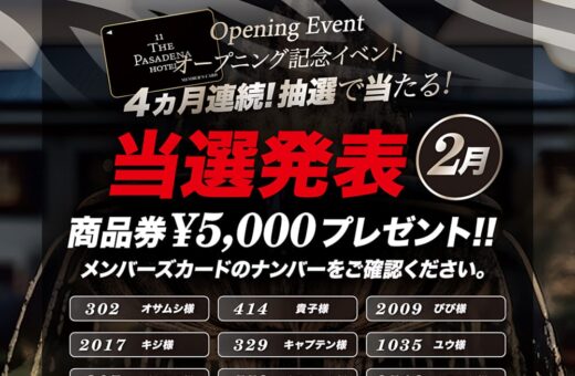 船橋 ラブホテル パサディナの【2月当選発表】オープニング記念！5,000円商品券プレゼント