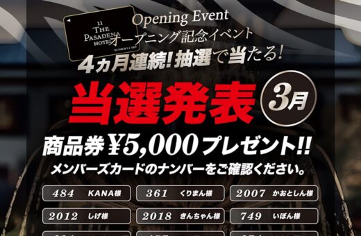 【3月当選発表】オープニング記念！5,000円商品券プレゼント