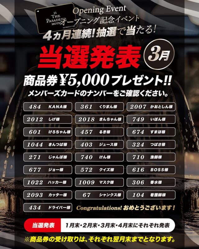 【3月当選発表】オープニング記念！5,000円商品券プレゼント