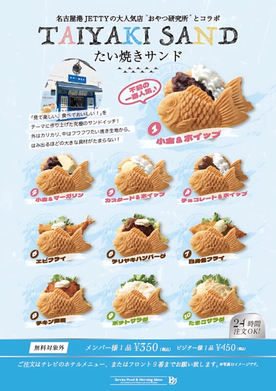 名古屋港の人気店「おやつ研究所」コラボのたい焼きサンド登場