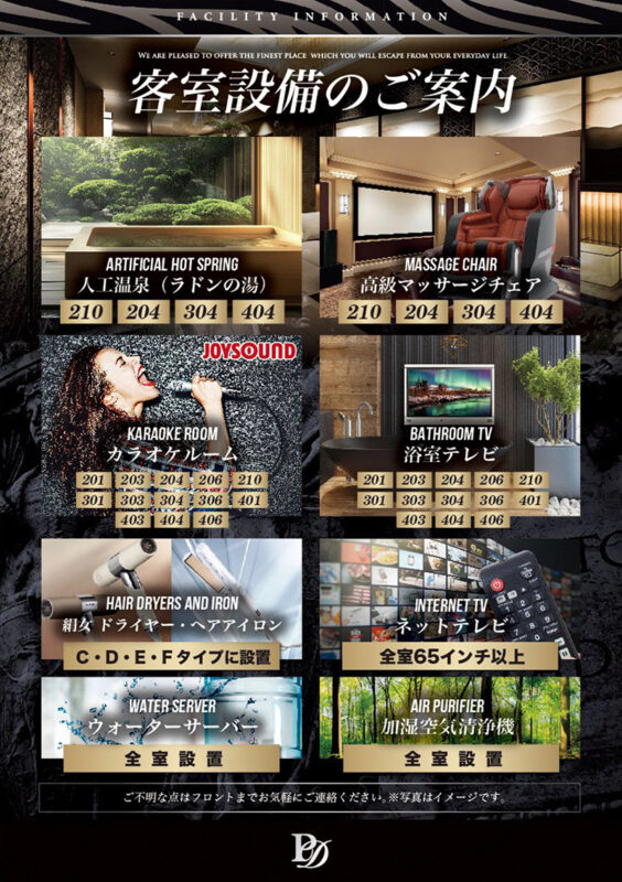 客室設備のご案内！充実のアメニティとリラックス空間