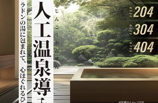 船橋 ラブホテル パサディナの人工温泉導入！ラドンの湯で心ほぐれるひととき