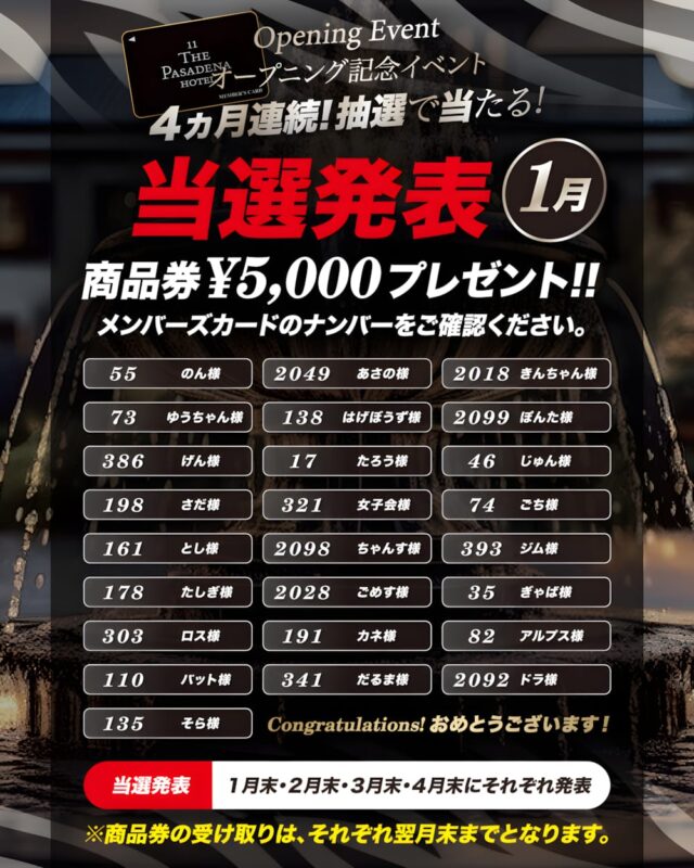 【1月当選発表】オープニング記念！5,000円商品券プレゼント