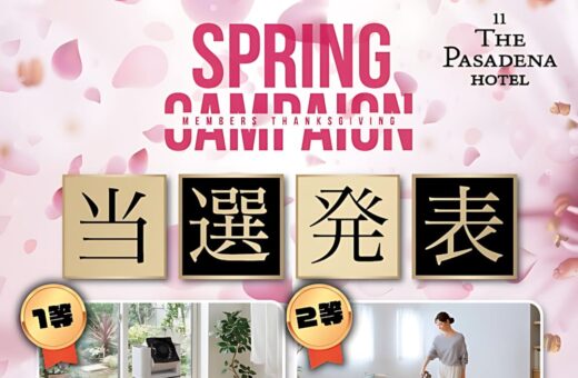 市原 ラブホテル ウォーターゲートのスプリングキャンペーン当選発表！