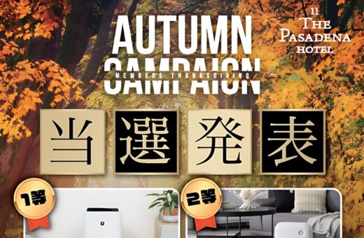 市原 ラブホテル ウォーターゲートの秋のメンバーズカード抽選キャンペーン当選発表！