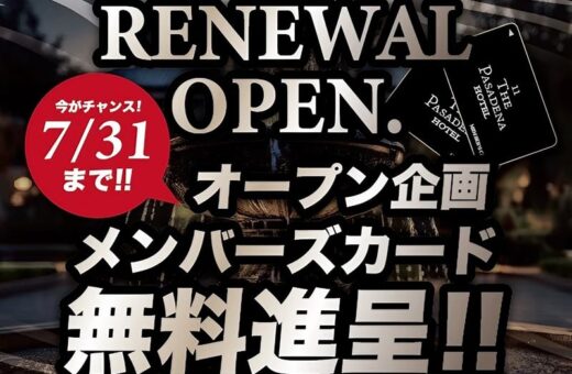 市原 ラブホテル ウォーターゲートの🎉リニューアルオープン記念🎉メンバーズカード無料進呈キャンペーン開催中！