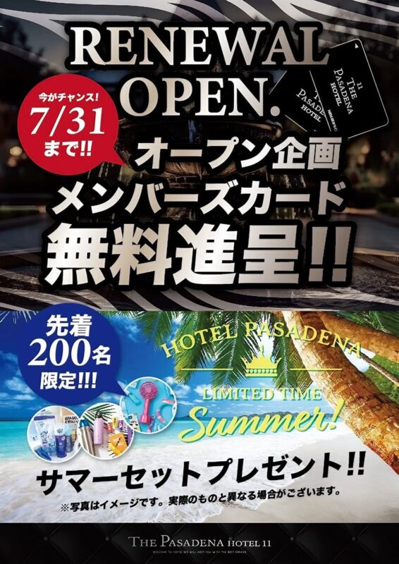 🎉リニューアルオープン記念🎉メンバーズカード無料進呈キャンペーン開催中！