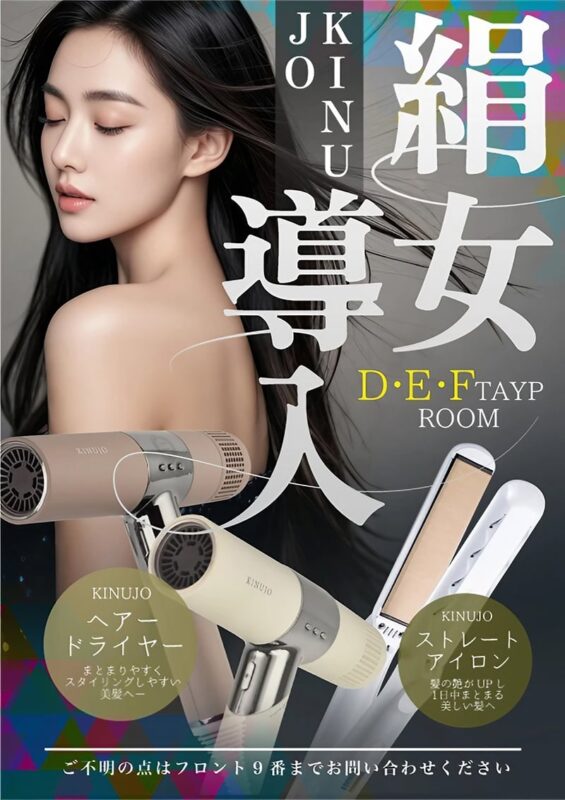 絹女（KINUJO）導入！サロン級ヘアケアで美しく