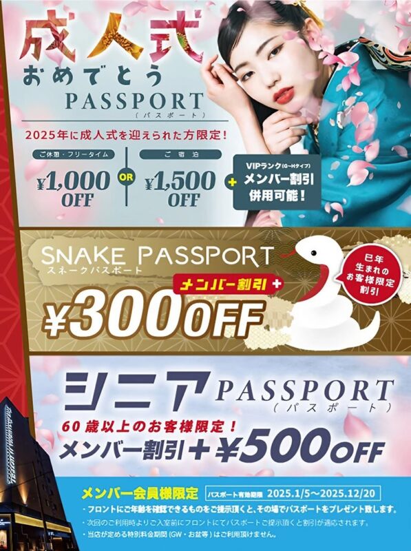 パスポート