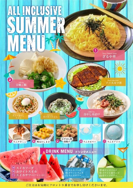 オールインクルーシブサマーメニュー