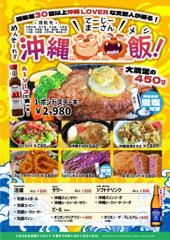 沖縄飯