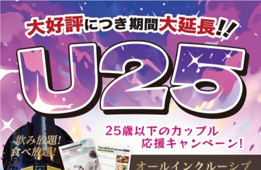 名古屋 ラブホテル パサディナのU25キャンペーン