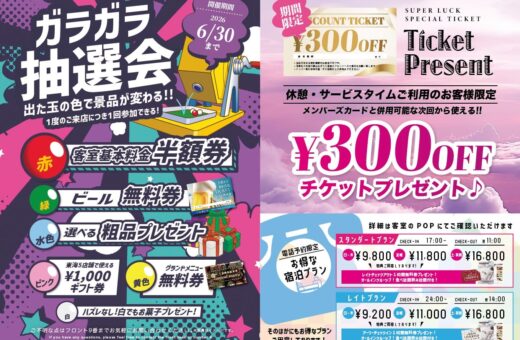 出た玉の色で景品が変わる！ガラガラ抽選会を開催中です
