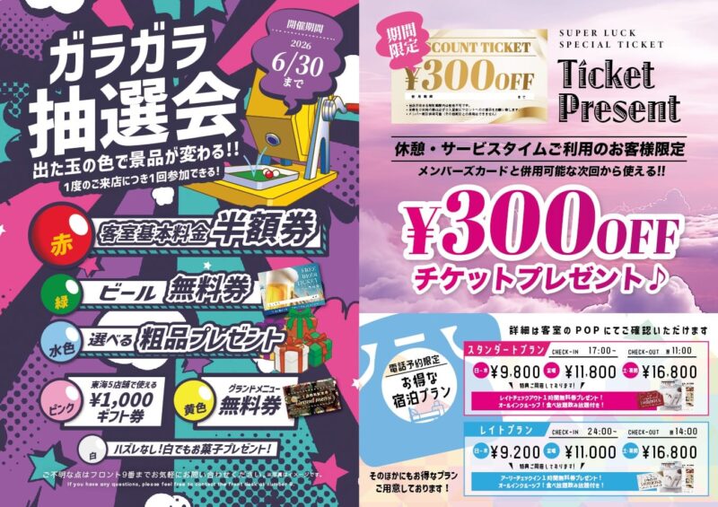 出た玉の色で景品が変わる！ガラガラ抽選会を開催中です