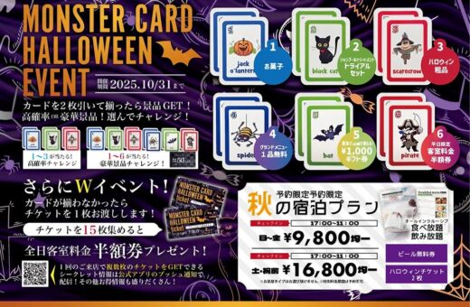 🎃モンスターカードハロウィンイベント開催中！豪華景品当たる！
