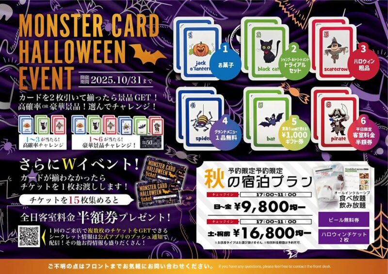 🎃モンスターカードハロウィンイベント開催中！豪華景品当たる！