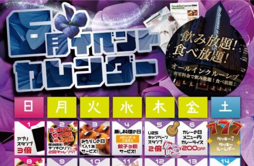 名古屋 ラブホテル パサディナの6月イベントカレンダー