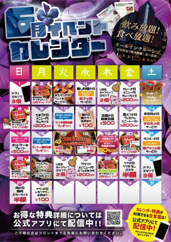 6月イベントカレンダー