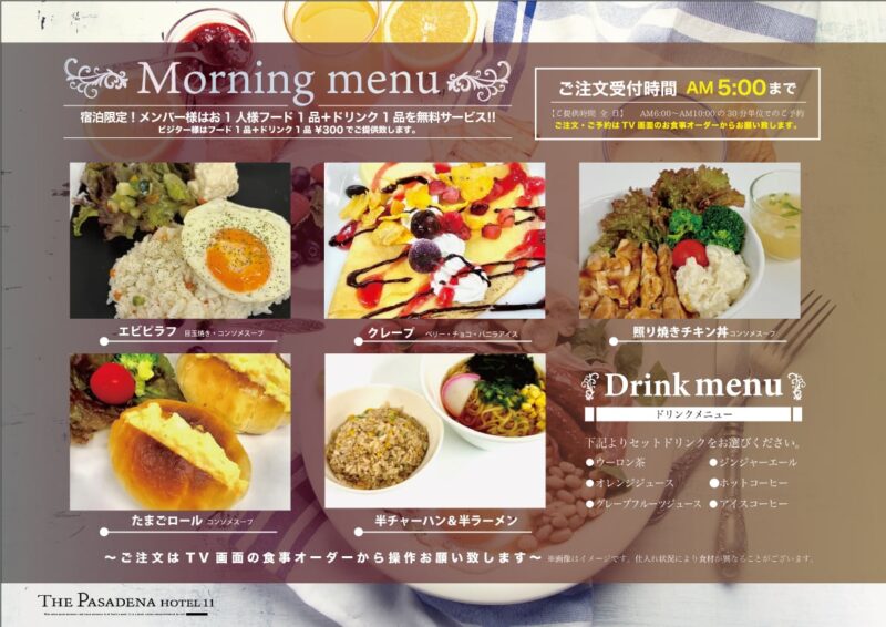 モーニングメニューがリニューアル！