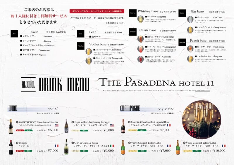 ウェルカムドリンクで1杯無料！