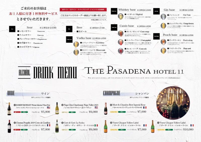 ご来店のお客様にドリンク1杯無料！ワインやシャンパンも楽しめます