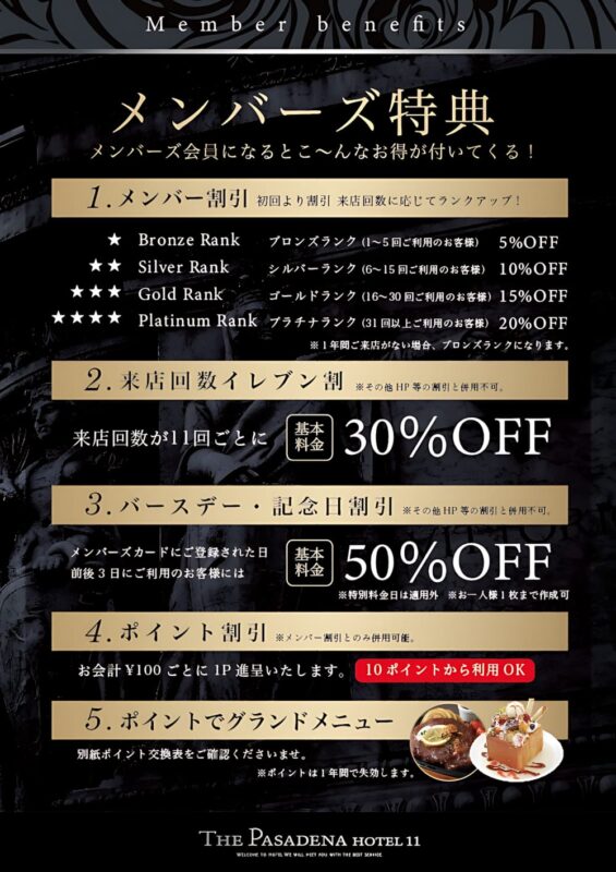 お得なメンバーズ特典をご紹介！最大20%OFFや記念日割引も
