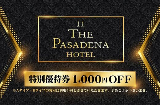 大宮エリア370店舗以上で配布中！特別優待券でホテル代がお得に♪