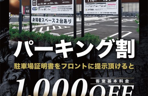 大宮 ラブホテル パサディナの