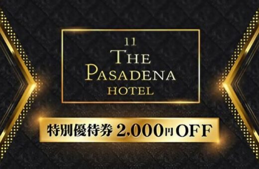 大宮 ラブホテル パサディナの大宮エリア370店舗以上で配布中！特別優待券でホテル代がお得に♪