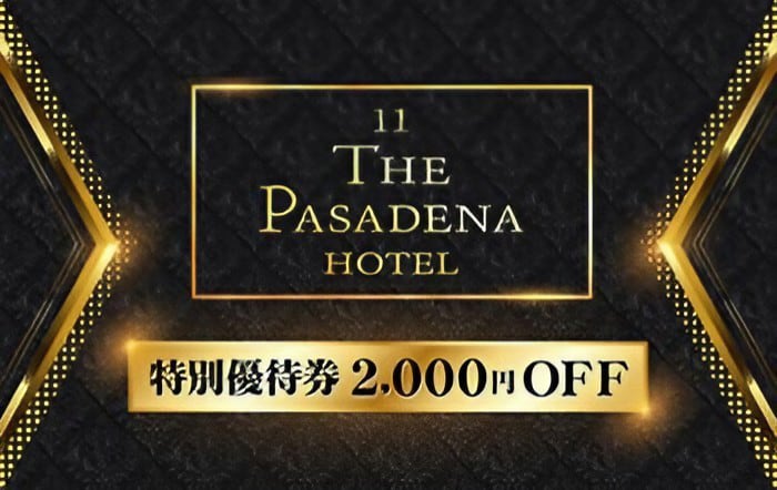 大宮エリア370店舗以上で配布中！特別優待券でホテル代がお得に♪