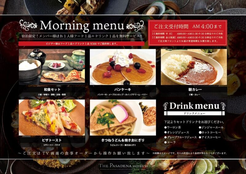 モーニングメニュー