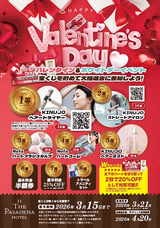 バレンタイン＆ホワイトデー大抽選会イベント開催！