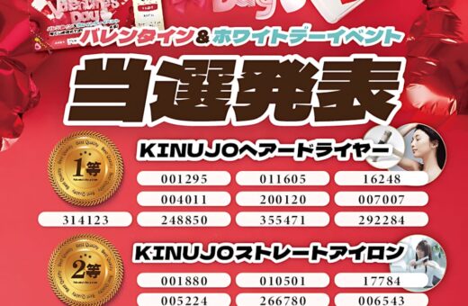 富山 ラブホテル パサディナのバレンタイン＆ホワイトデーイベント当選発表🎉