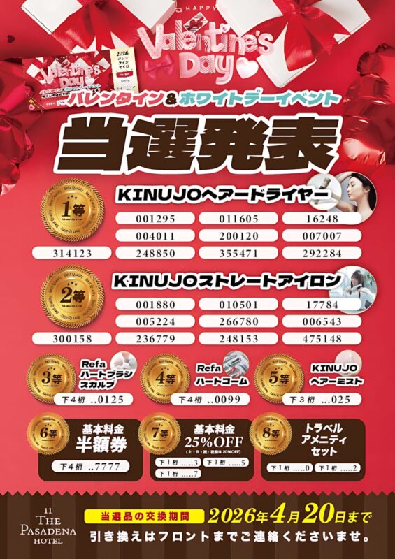 バレンタイン＆ホワイトデーイベント当選発表🎉