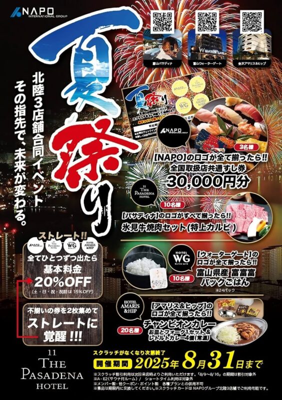 夏祭りキャンペーン開催中！豪華景品が当たるスクラッチくじ！