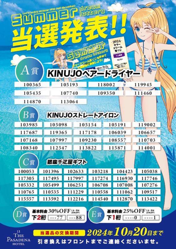 当選発表