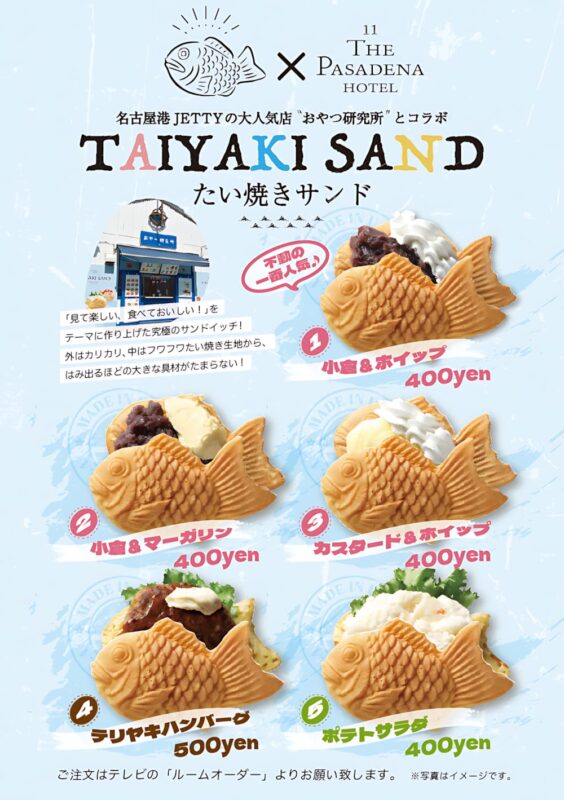 名古屋港の人気店おやつ研究所とコラボしたたい焼きサンドが登場！