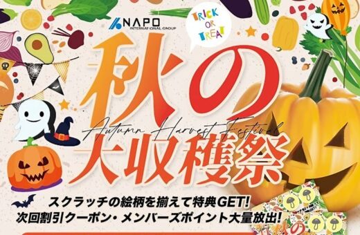 富山 ラブホテル パサディナの🎃秋の大収穫祭開催中！スクラッチで最大50%OFF特典をゲット！