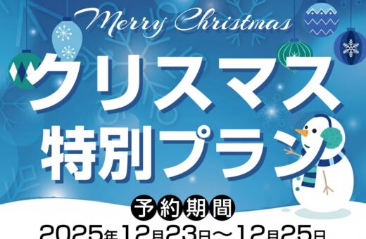 富山 ラブホテル パサディナのXmasはゴージャスに！嬉しい特典満載のクリスマスプラン