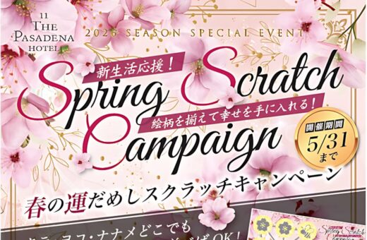 富山 ラブホテル パサディナの