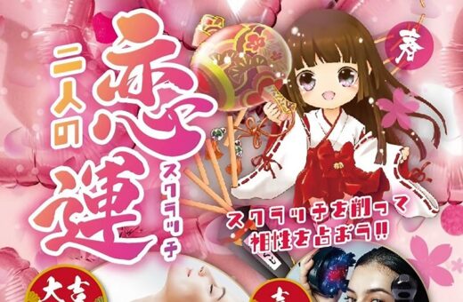 富山 ラブホテル パサディナの春の恋運スクラッチキャンペーン