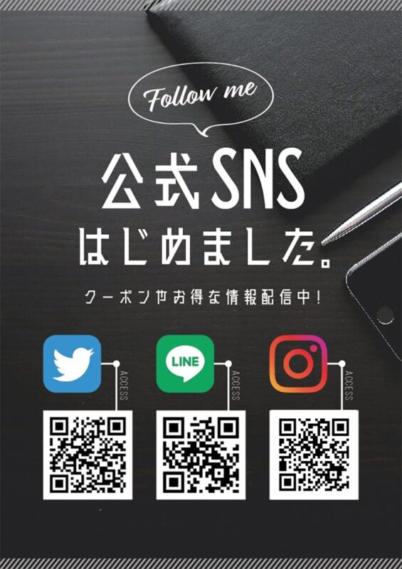 公式SNS