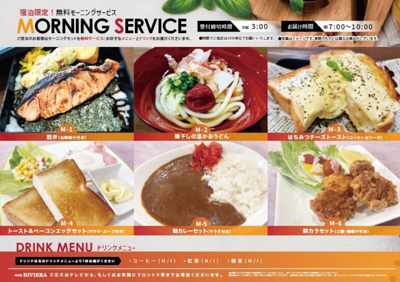 無料モーニングサービスがリニューアル！全6種から選べる朝食