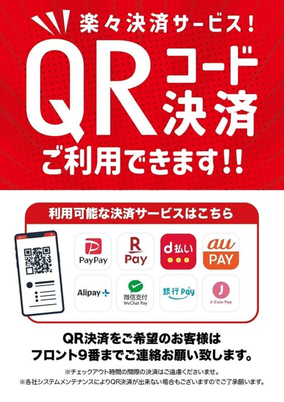 QRコード決済