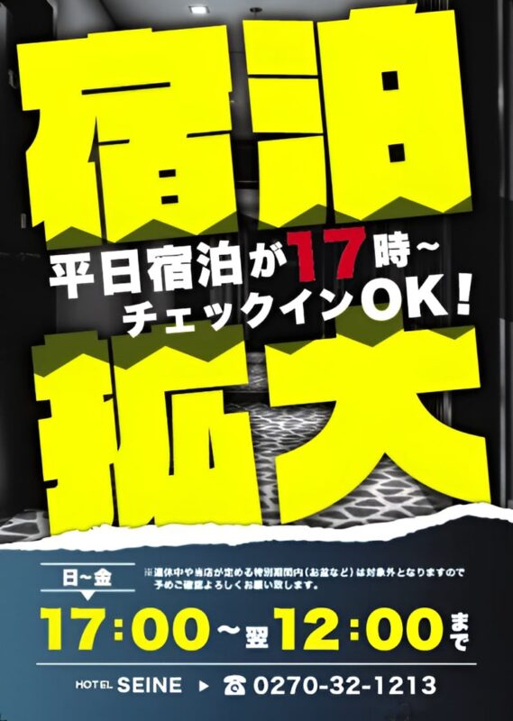 宿泊拡大